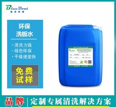 环保洗板水 清洗剂 白电油 洗抢水 工业清洗剂 超声波清洗剂