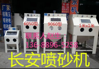 9060手动喷砂机/箱式喷砂机