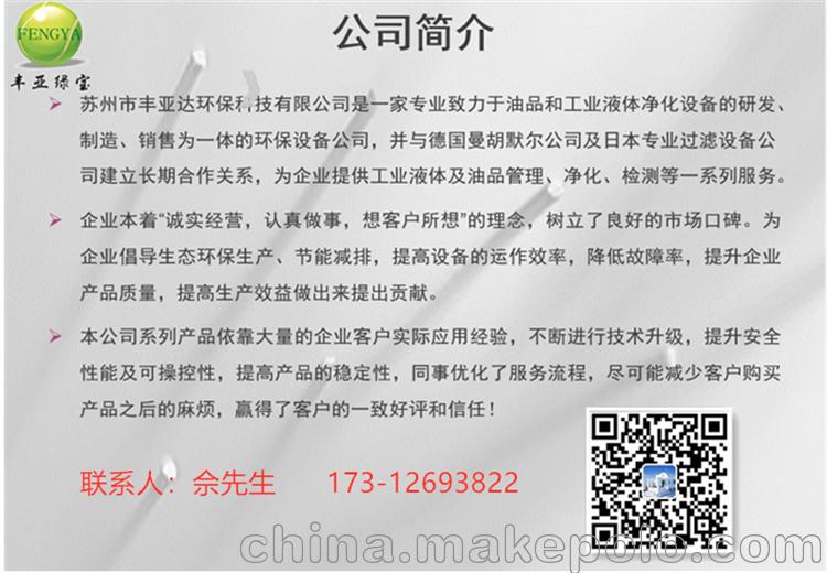 无锡冷镦油过滤机-拉丝油过滤机-淬火油过滤机 丰亚达环保 - 3