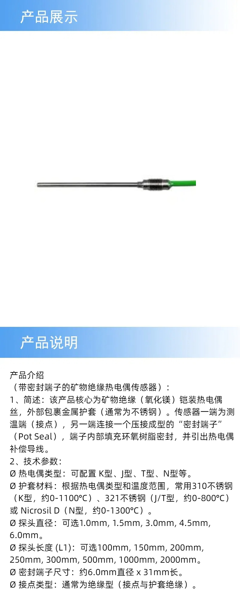 英国thermosense热电偶 - 3