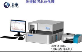 衡水瑞士赛默飞世尔直读光谱仪河北代理商