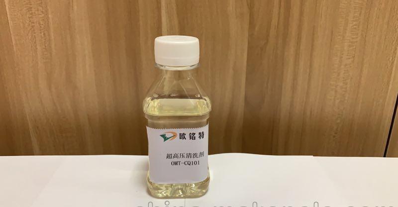 欧铭特工业清洗剂 - 2