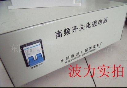 饰品专用高频电镀电源/高频电镀整流器
