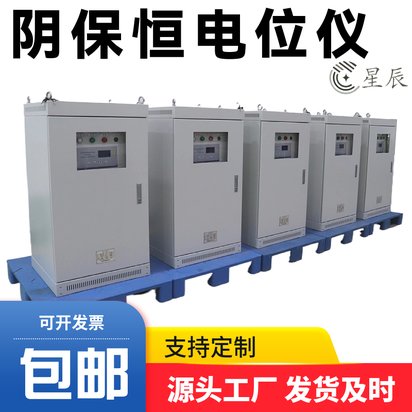 阴极保护恒电位仪 20V/40A 三合一恒电位控制柜
