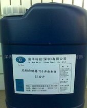 富华化工科技FH-200焦铜光亮剂焦铜开缸剂焦磷酸铜焦磷酸钾