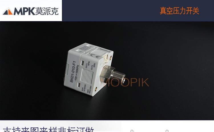东莞MPK莫派克真空压力开关真空数显压力表 - 3