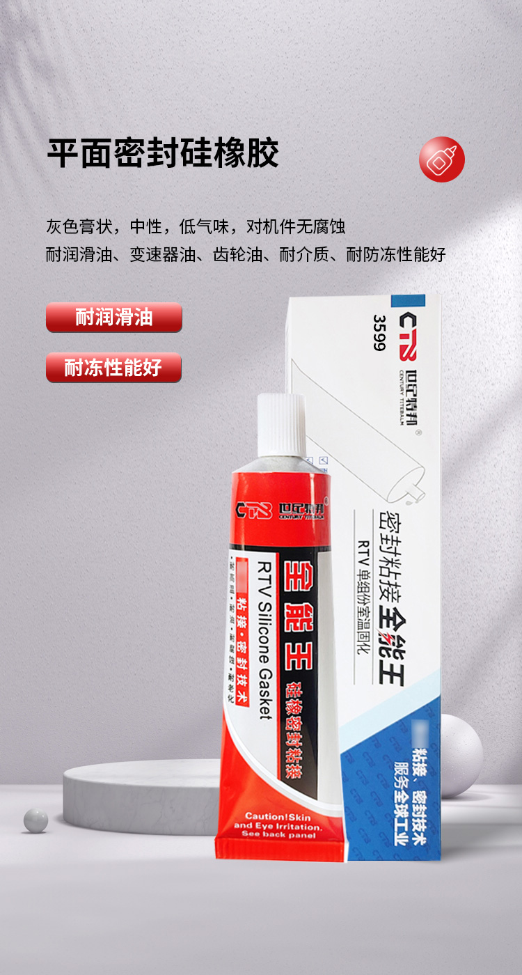 湖南世纪特邦3599平面密封胶耐润滑油100g耐冻性好 - 2