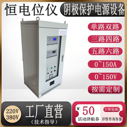 ICCP外加电流30V20A三路智能恒电位仪