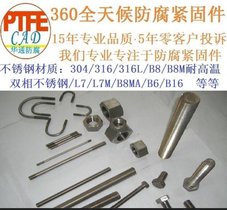 天津北京双相不锈钢F55/F51/2520等全螺纹螺柱/螺栓/螺母
