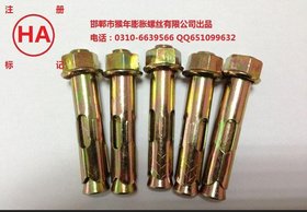 套管式膨胀栓 厂家供应猴年牌膨胀栓、套管式膨胀螺丝