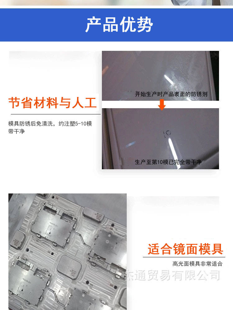 注塑模具蜡性防锈剂三璞PlasE品牌 免清洗 干性长周期防锈油 - 3