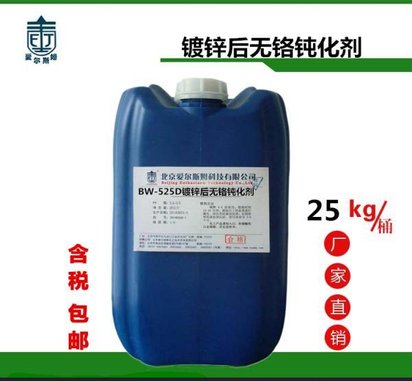 BW-525热浸镀锌无铬耐蚀钝化封闭剂