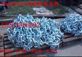 连云港电镀锌18*54mm舱盖链条，有档船用铁链，热镀锌舱盖链条