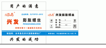 供应兴发8*120塑料胀塞