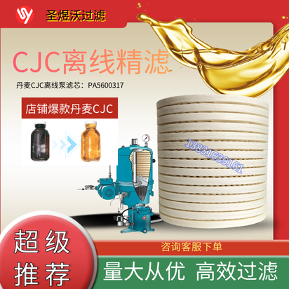 CJC淬火油 再生滤清器A38/60去色吸水脱色碟片式液压油滤芯