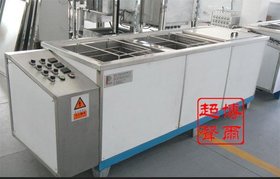 浙江三槽超声波清洗机
