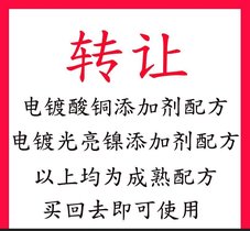 成熟电镀光亮剂配方技术转让
