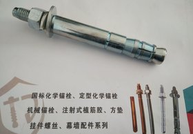 河北机械锚栓厂家直销 您的信任是对我们的最大肯定