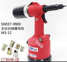 SWT-9900全自动铆螺母枪 气动铆螺母枪 铆接工具