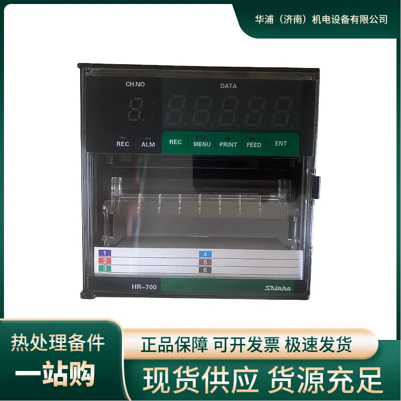 神港有纸记录仪 HR700系列 多用炉炉膛温度打印