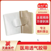 中间挖孔透气胶贴 用途广泛 粘贴牢固 可用于固定 贴敷 按需定制 - 3
