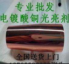 出售自配走位特强电镀酸铜光亮剂/添加剂 出光快填平好无麻点