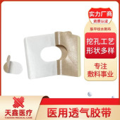 中间挖孔透气胶贴 用途广泛 粘贴牢固 可用于固定 贴敷 按需定制 - 2