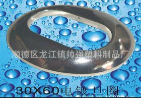 电镀家具配件 电镀旦圈 塑料电镀 厂家直销 塑料制品