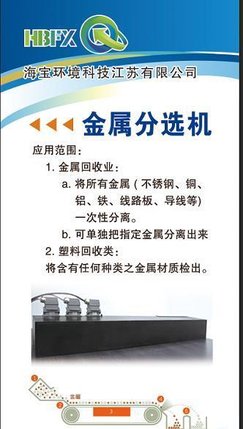海宝 金属分选机 废钢厂废料塑料和金属回收