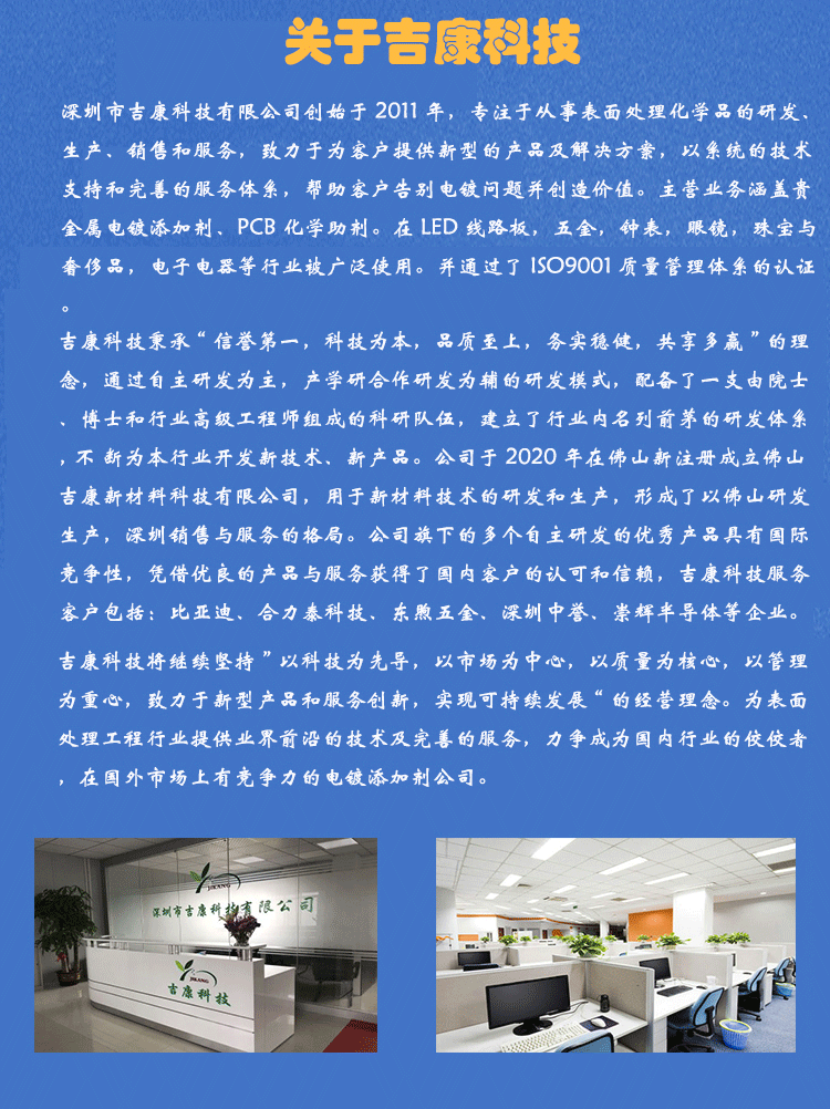 深圳吉康科技供应 镍光亮剂柔软剂湿润剂除杂水 - 2