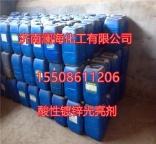 厂家供应酸性镀锌光亮剂厂家 电镀助剂 水溶性柔软剂