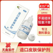 造口 粉 造口用品生产厂家 资质齐全 使用方便 35g/瓶 喷口式 - 4