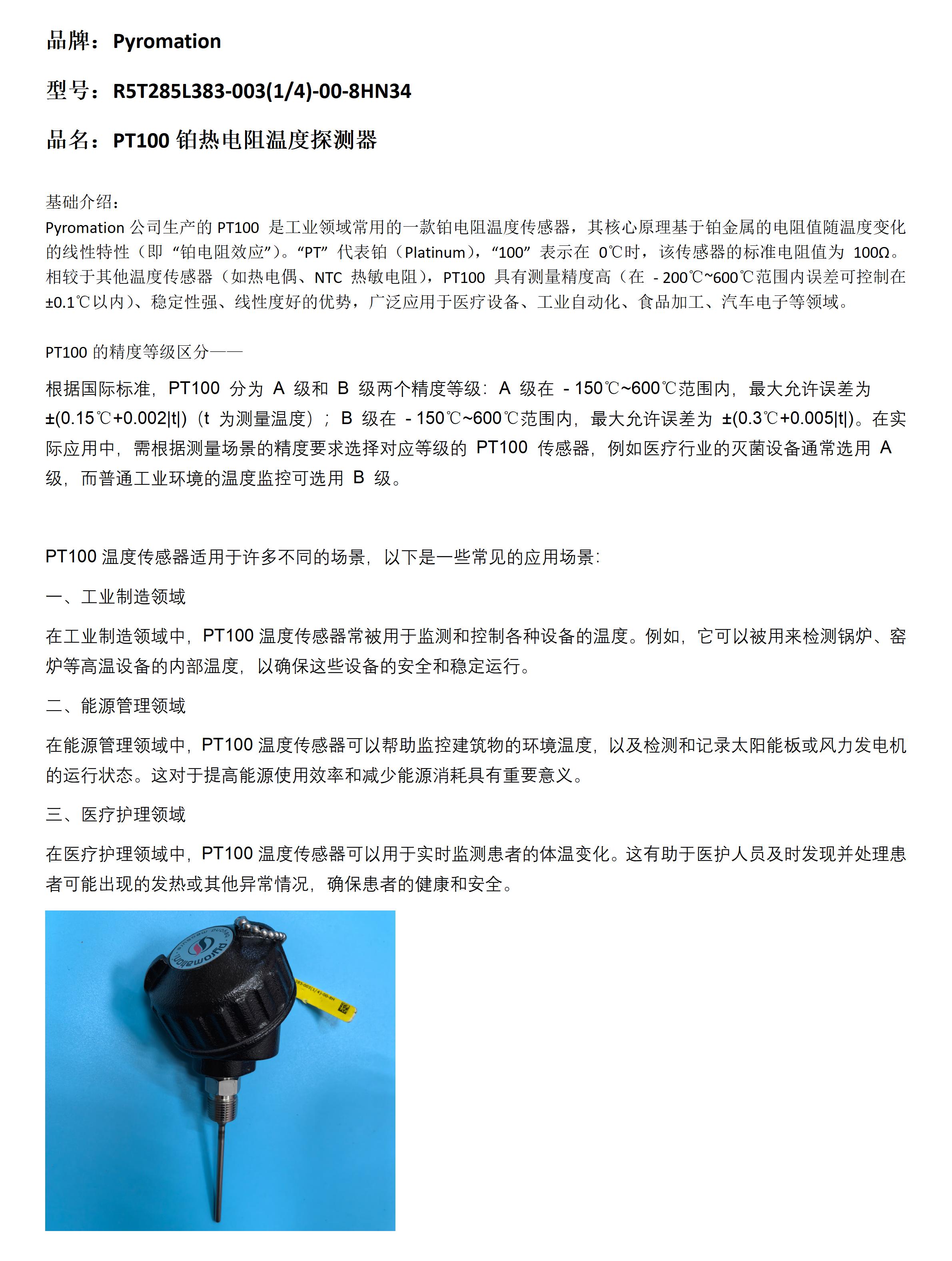 PYROMATION水管或炉体温度传感器JJ28U-010Z-SL-00031 - 4