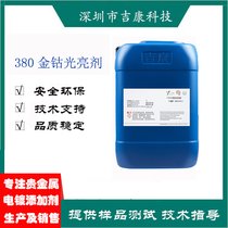 深圳吉康科技供应380酸性镀金金钴补充剂浓缩液光亮剂湿润剂