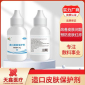造口 粉 造口用品生产厂家 资质齐全 使用方便 35g/瓶 喷口式
