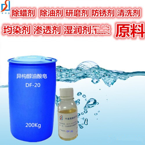 供应光亮剂切削液油酸皂DF-20 - 2