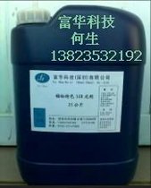 新富华化工科技FH-168锡钴枪开缸剂锡钴枪光亮剂锡钴络合盐