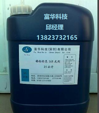新富华化工科技FH-98半光亮哑锡光剂-半光亮锡开缸剂光亮剂 - 3