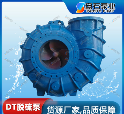 耐酸碱渣浆泵80DT-36脱硫泵 石灰浆液耐磨泵 石家庄工业泵