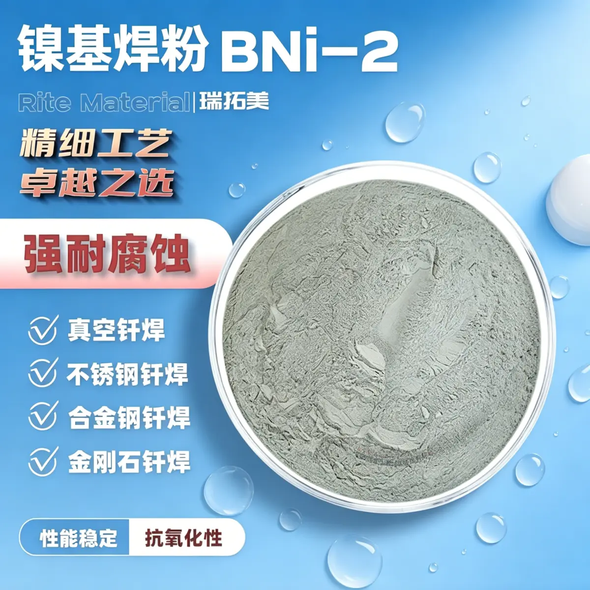 BNi-2 镍基钎焊粉末 气雾化球形焊粉 970-1000℃熔点 真空炉钎焊不锈钢高温合金专用现货 - 2