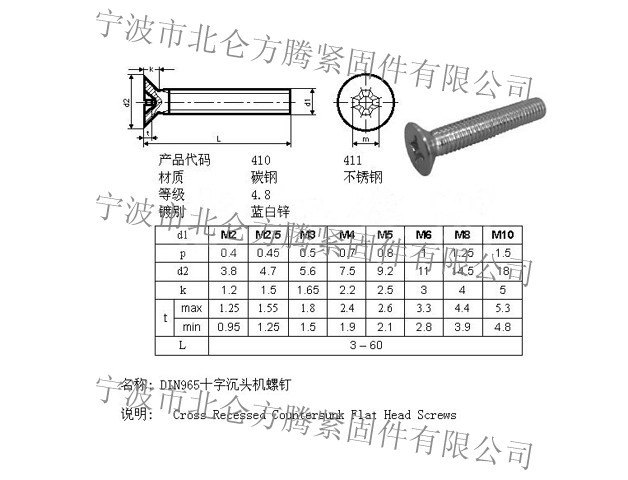 (全库存M2*L), 不锈钢304/316十字沉盘头机螺钉, DIN965, GB819 - 2