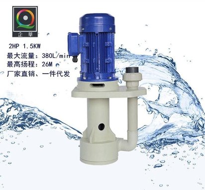 可空转直立式耐酸碱泵浦，耐腐蚀槽内泵