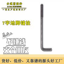 Q235B地脚螺栓 M24M30预埋锚栓加工钢结构基础柱脚预埋件