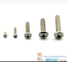 不锈钢十字盘头机螺钉 GB818 ASME18.6.3 304 苏州小螺钉