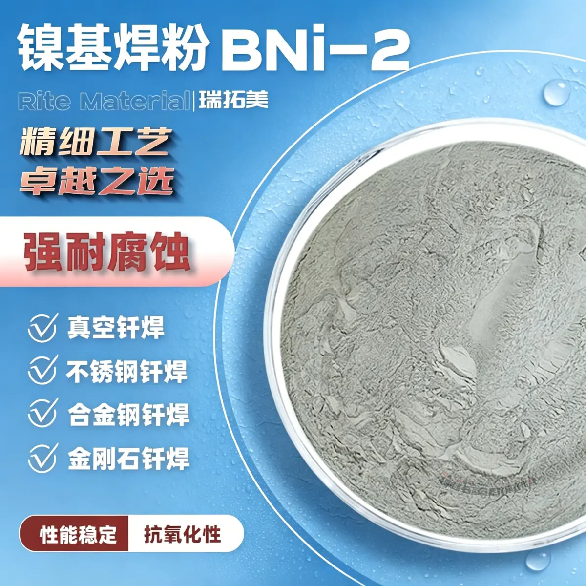 BNi-2 镍基钎焊粉末 气雾化球形焊粉 970-1000℃熔点 真空炉钎焊不锈钢高温合金专用现货