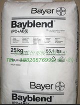 德国拜耳 PC/ABS Bayblend 2953 可电镀
