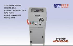 金相切割机生产厂家/全自动金相切割机/修改中