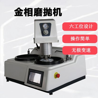 LMP-3S 双盘全自动磨抛机 各种目数砂纸绒布 碳钢合金钢抛光机