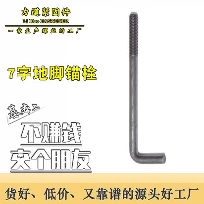 Q235B地脚螺栓 M24M30预埋锚栓加工钢结构基础柱脚预埋件