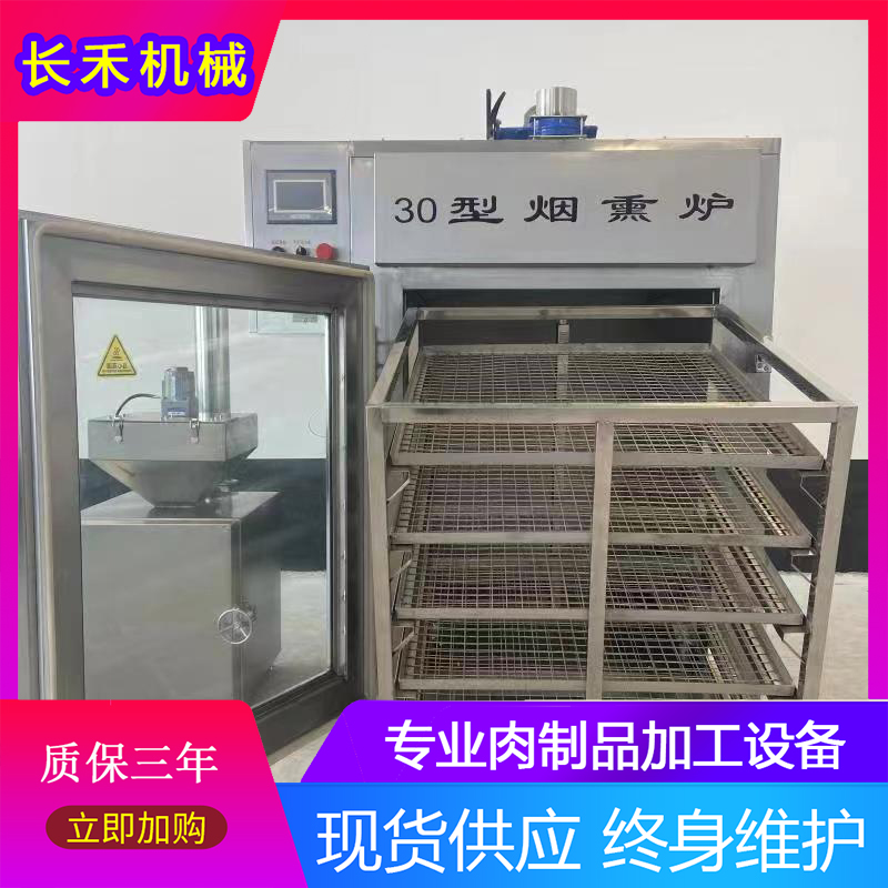 多用熟食熏炉、猪蹄猪手烟熏炉、熏鸡熏鸭熟食糖熏炉